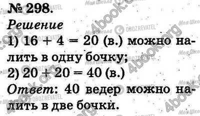 ГДЗ Математика 2 клас сторінка 298